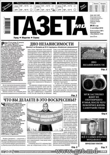 газета